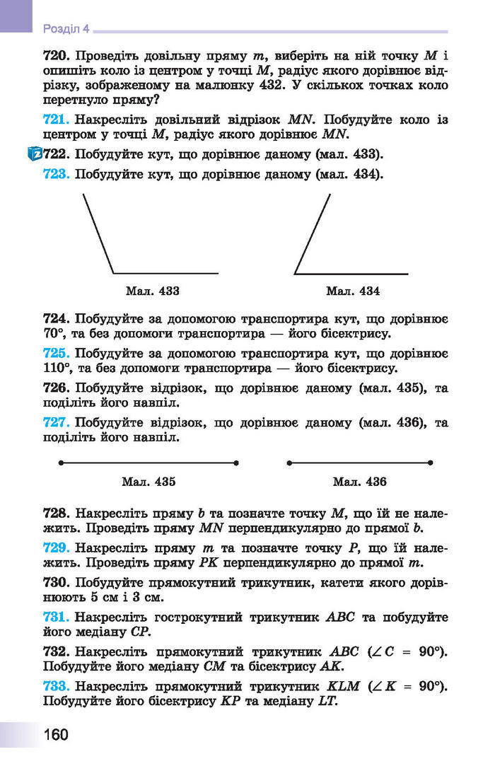 Підручник Геометрія 7 клас Істер 2015