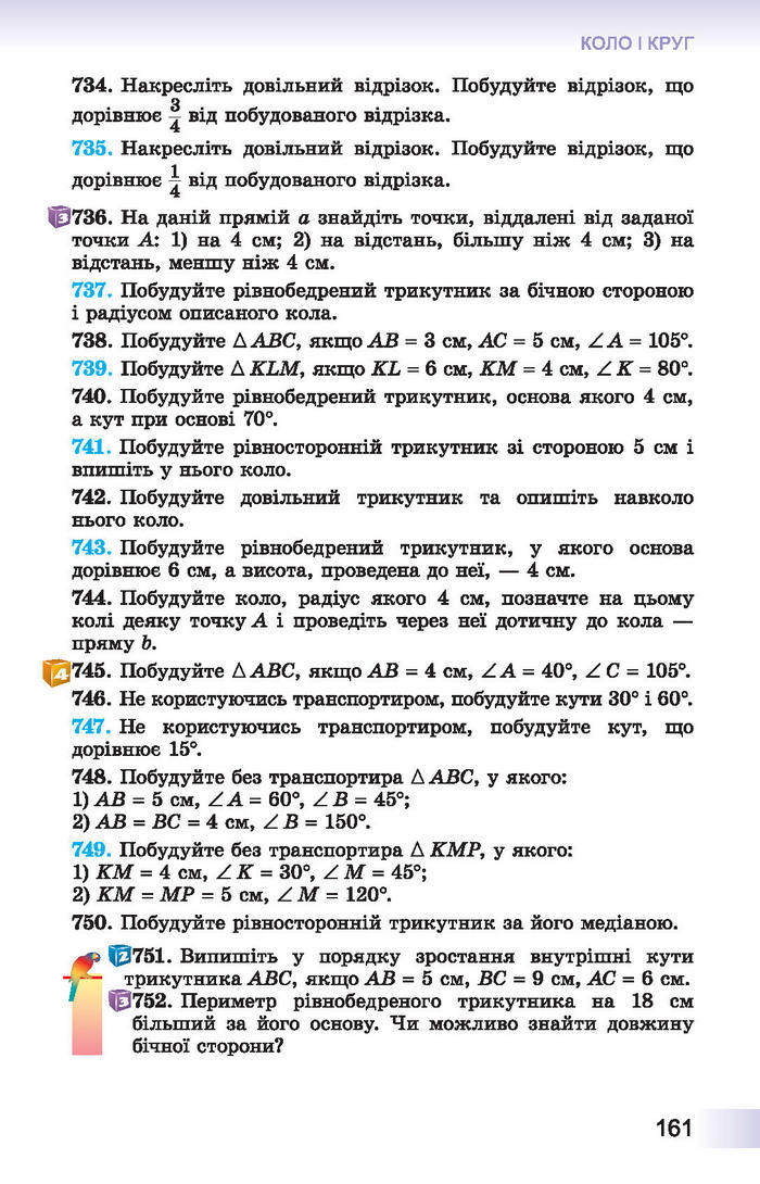Підручник Геометрія 7 клас Істер 2015