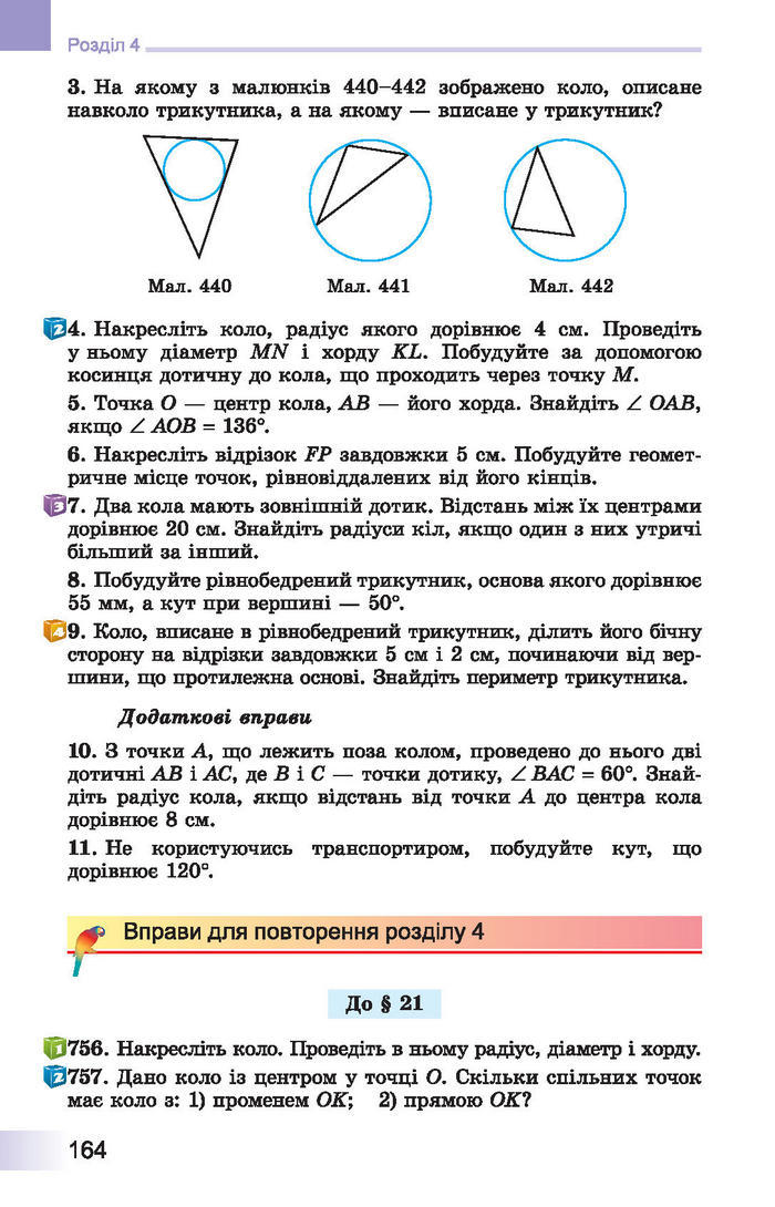 Підручник Геометрія 7 клас Істер 2015