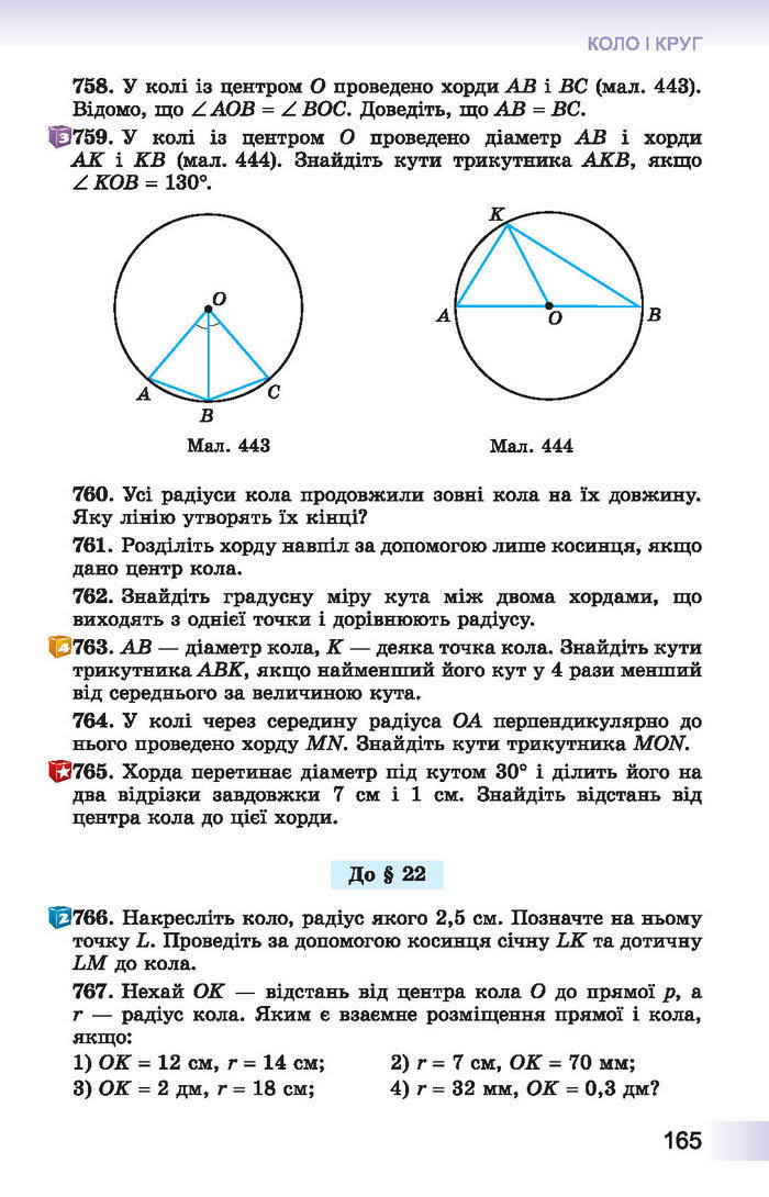 Підручник Геометрія 7 клас Істер 2015