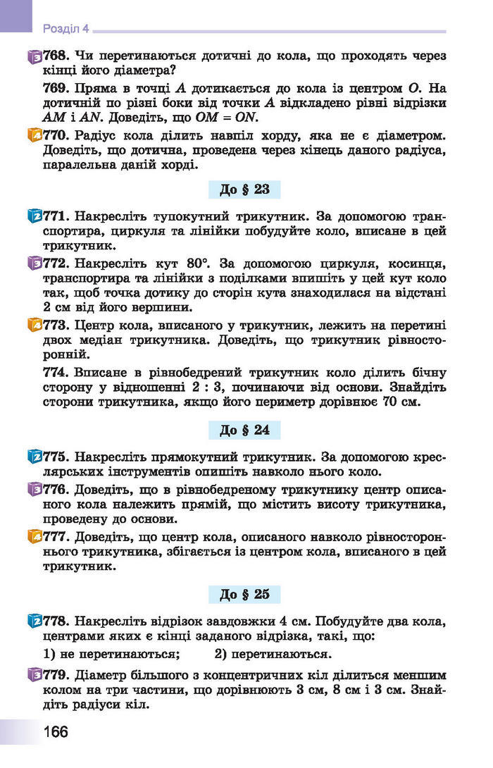 Підручник Геометрія 7 клас Істер 2015