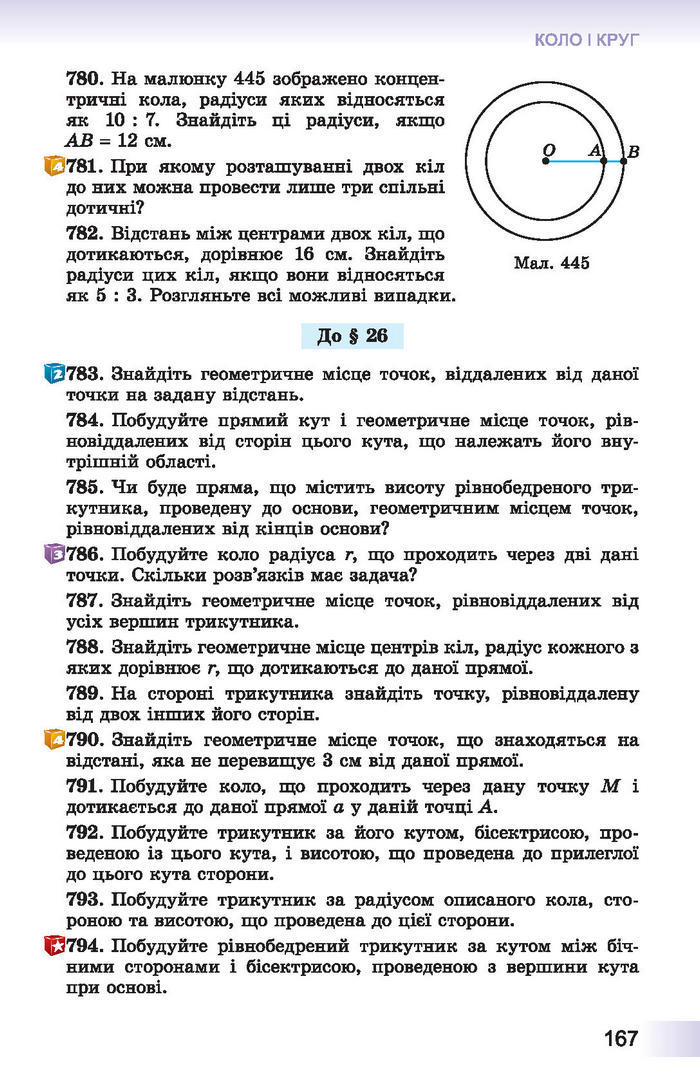 Підручник Геометрія 7 клас Істер 2015