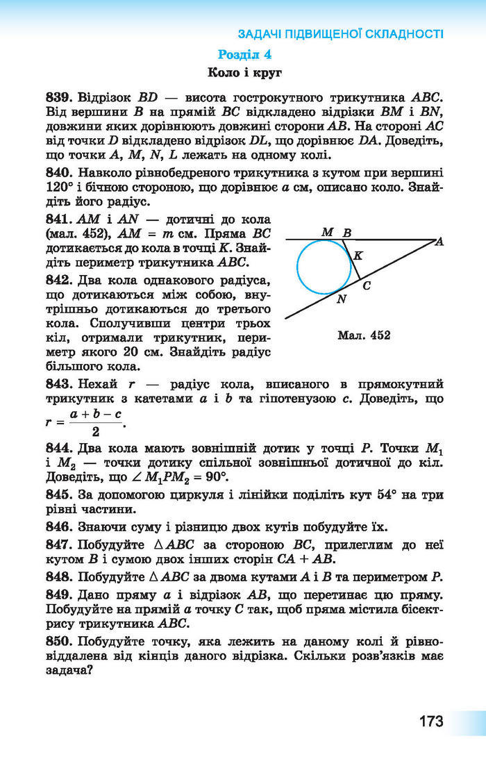 Підручник Геометрія 7 клас Істер 2015