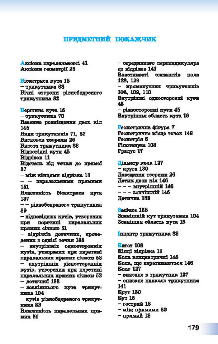 Підручник Геометрія 7 клас Істер 2015
