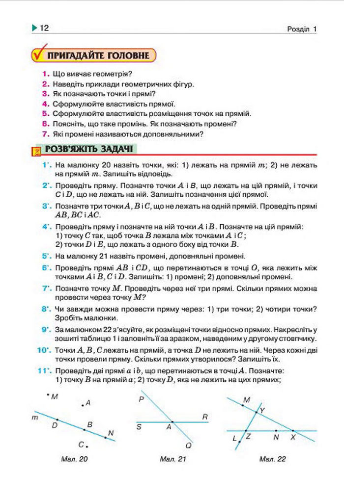 Геометрія 7 клас Бурда 2015