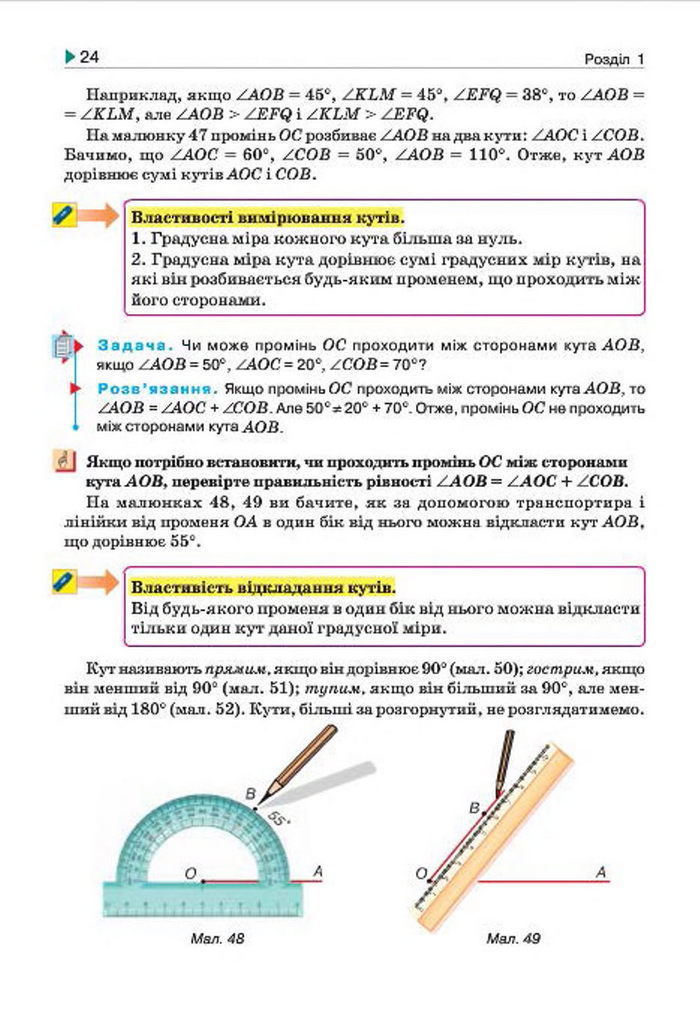 Геометрія 7 клас Бурда 2015