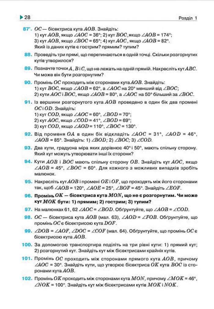 Геометрія 7 клас Бурда 2015