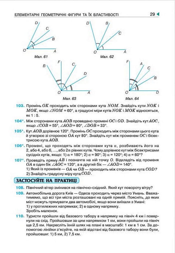 Геометрія 7 клас Бурда 2015