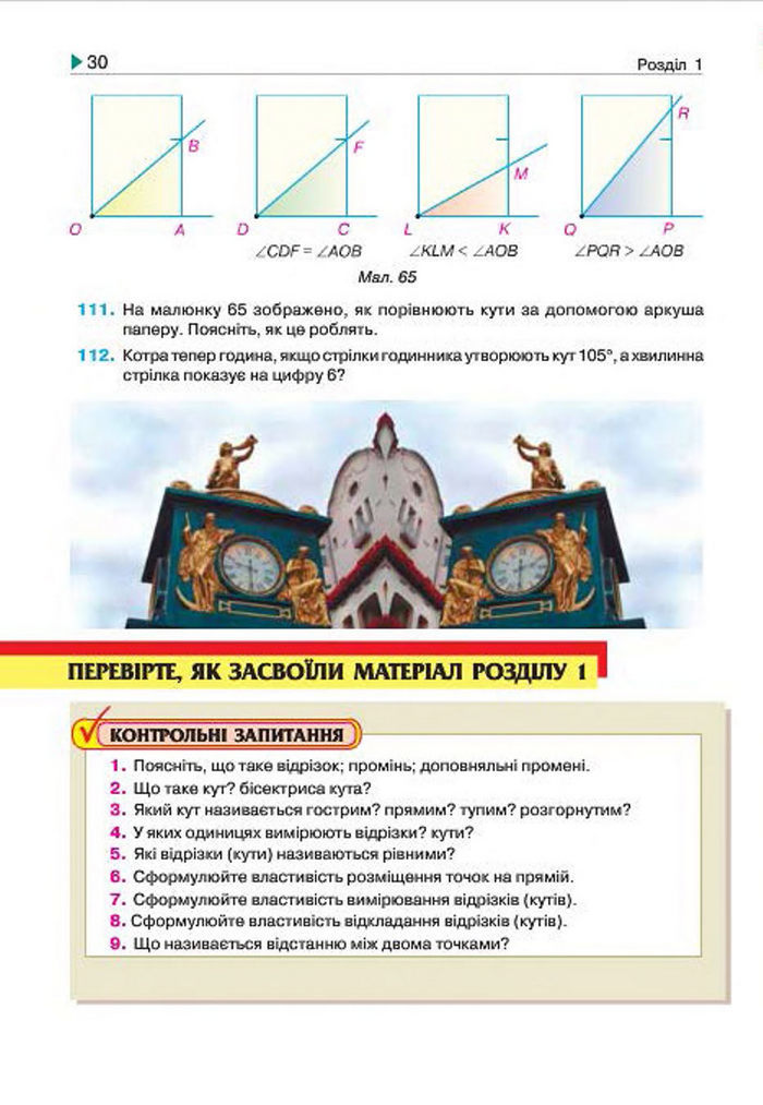 Геометрія 7 клас Бурда 2015