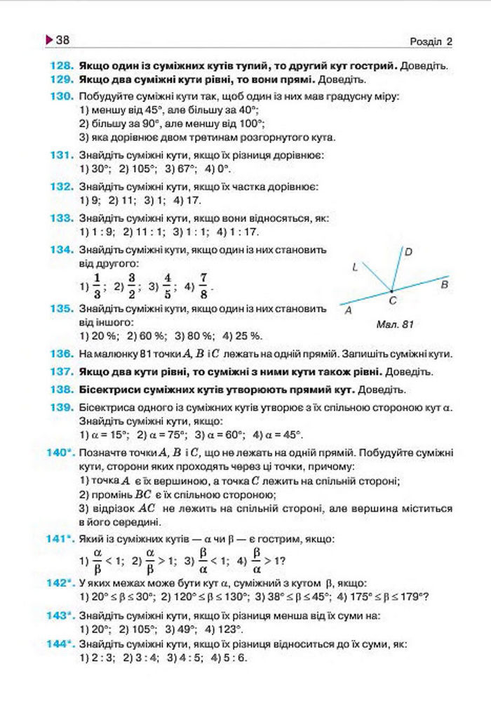 Геометрія 7 клас Бурда 2015