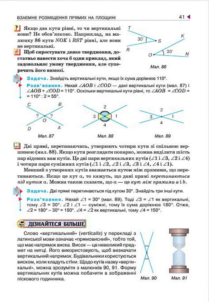 Геометрія 7 клас Бурда 2015