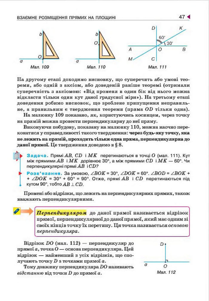 Геометрія 7 клас Бурда 2015