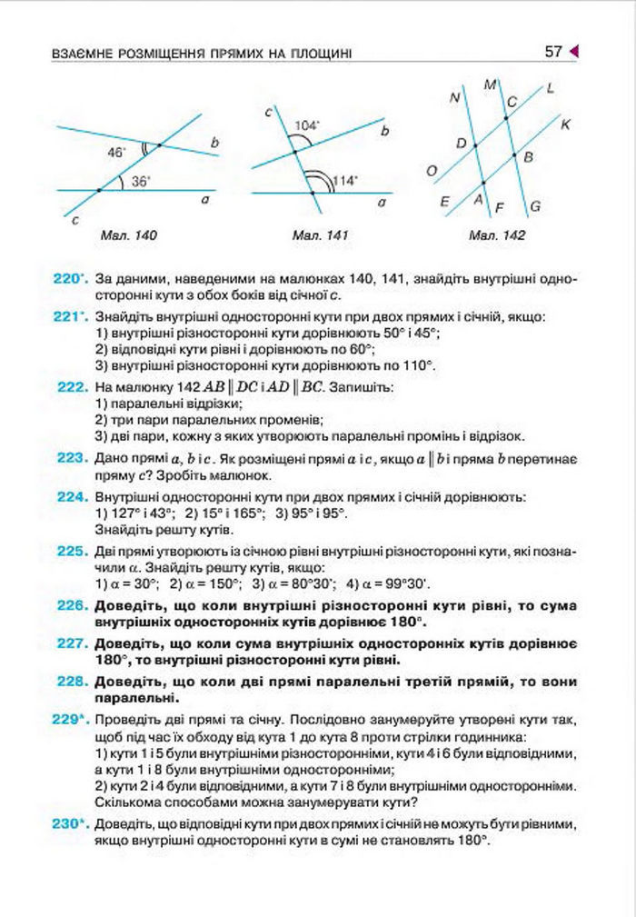 Геометрія 7 клас Бурда 2015