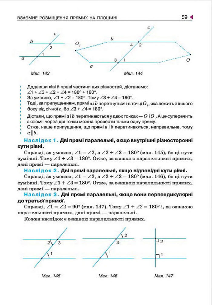 Геометрія 7 клас Бурда 2015