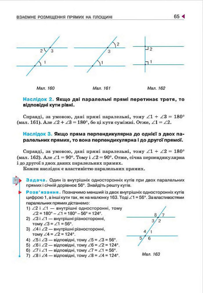 Геометрія 7 клас Бурда 2015