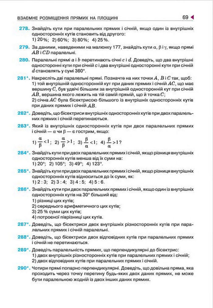 Геометрія 7 клас Бурда 2015