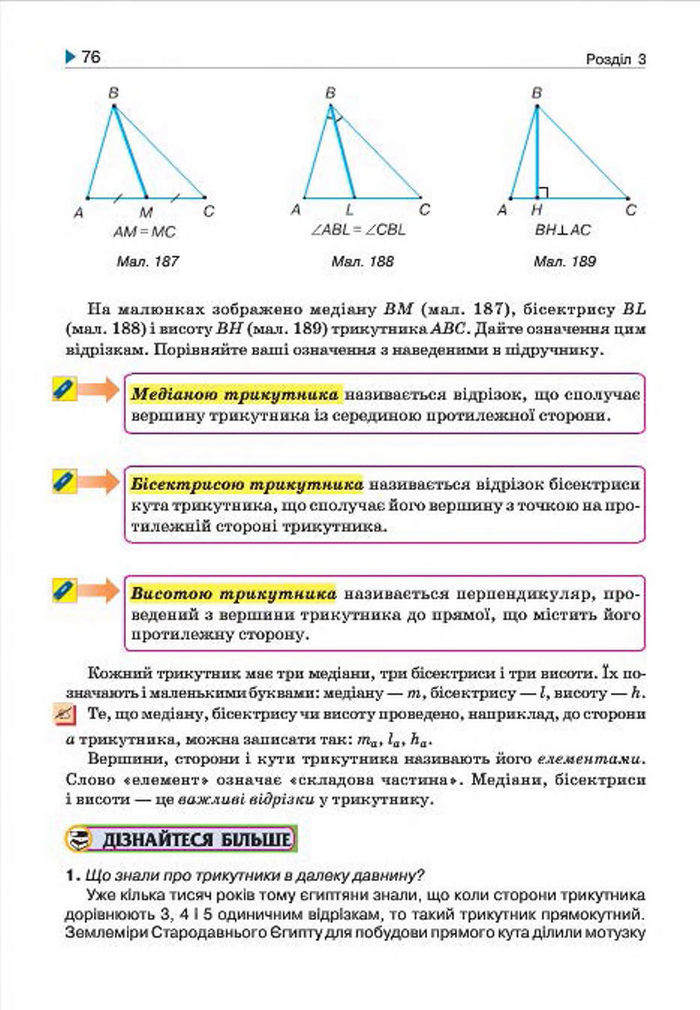 Геометрія 7 клас Бурда 2015