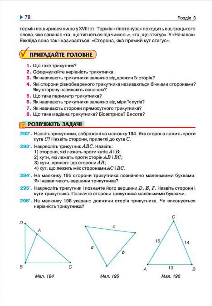 Геометрія 7 клас Бурда 2015