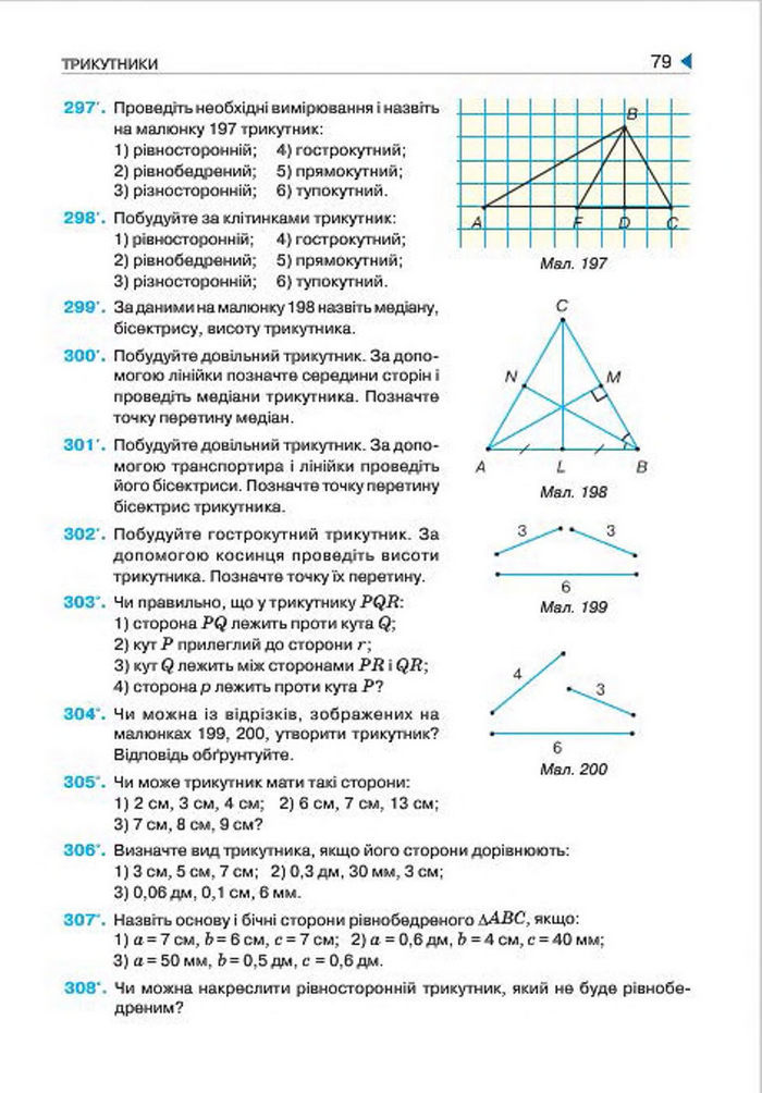 Геометрія 7 клас Бурда 2015