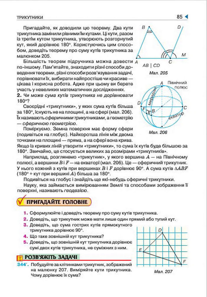 Геометрія 7 клас Бурда 2015