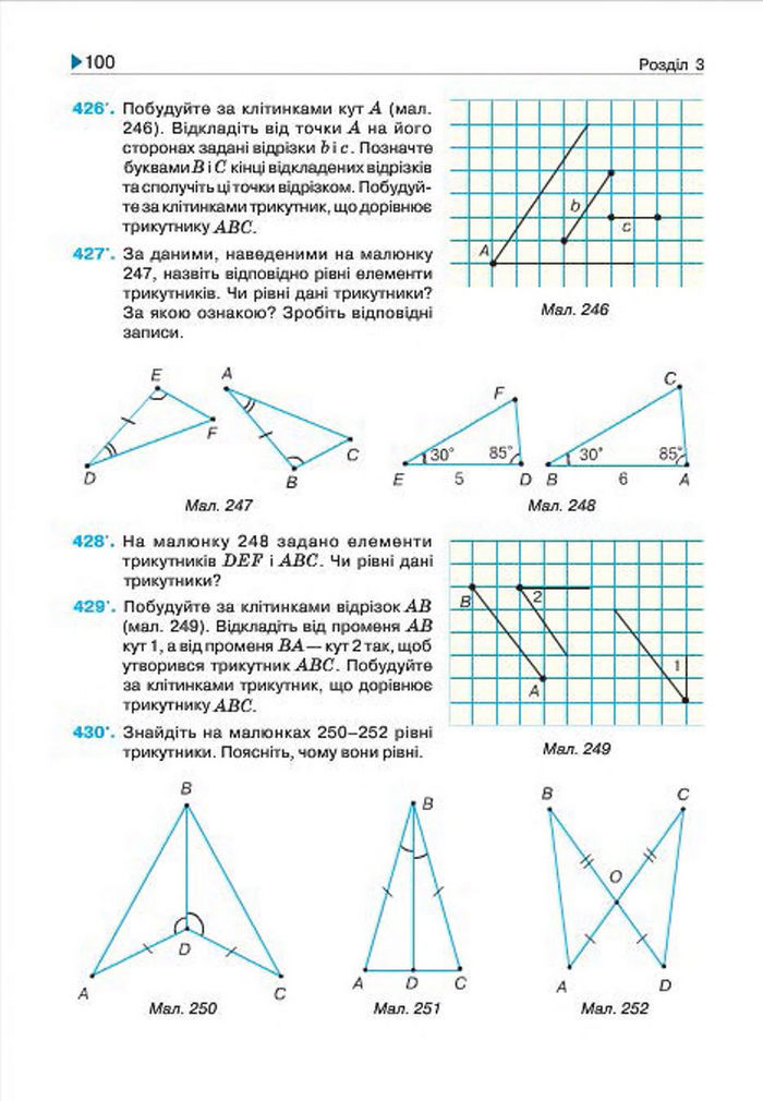 Геометрія 7 клас Бурда 2015