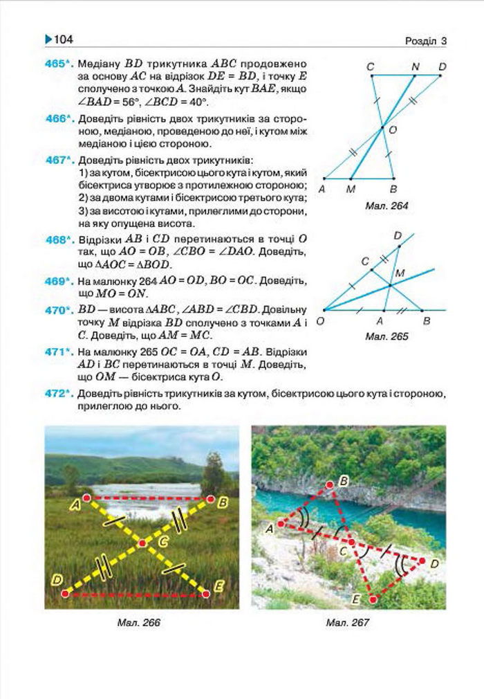 Геометрія 7 клас Бурда 2015