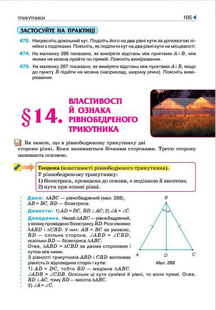 Геометрія 7 клас Бурда 2015