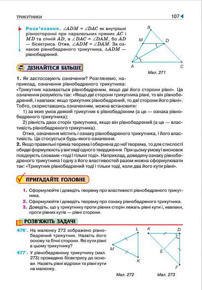 Геометрія 7 клас Бурда 2015