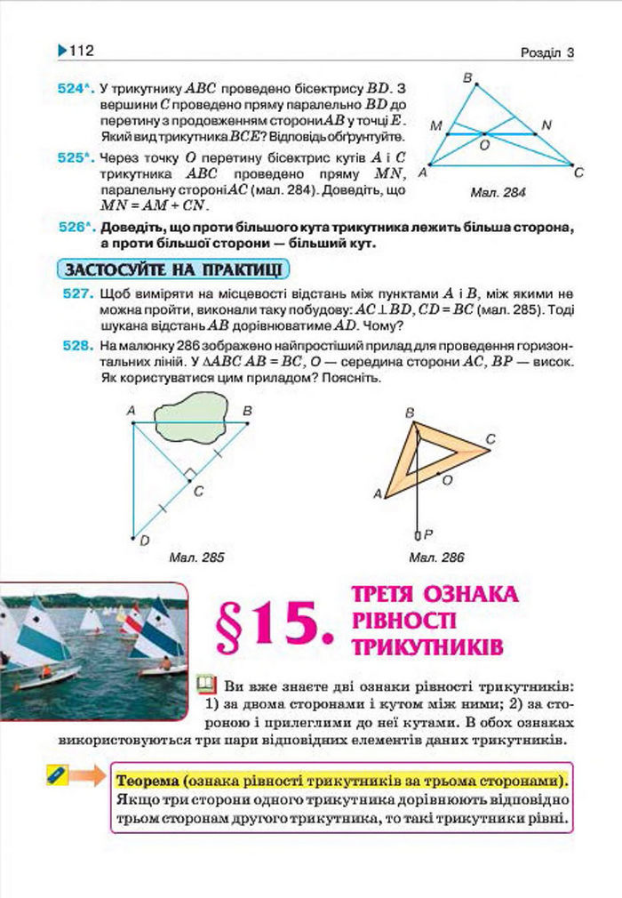 Геометрія 7 клас Бурда 2015