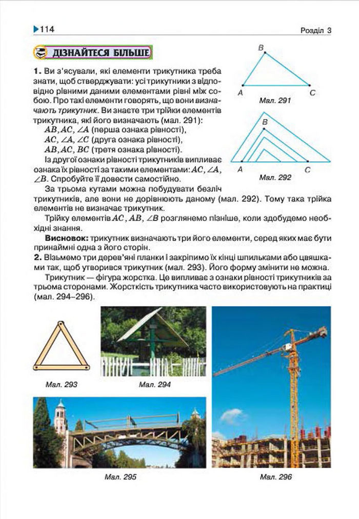 Геометрія 7 клас Бурда 2015