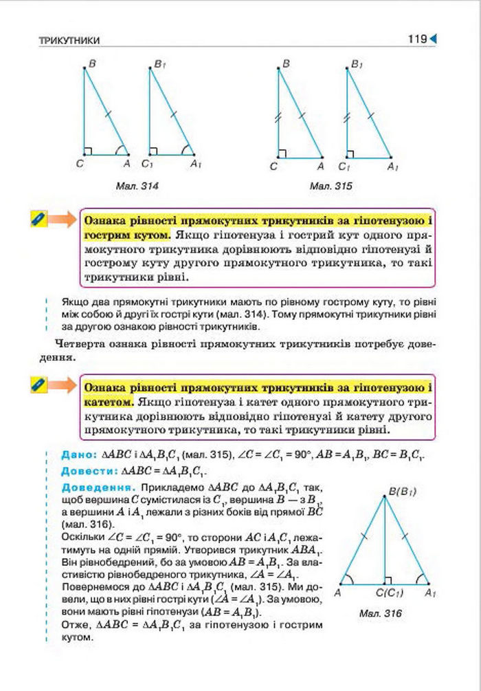 Геометрія 7 клас Бурда 2015