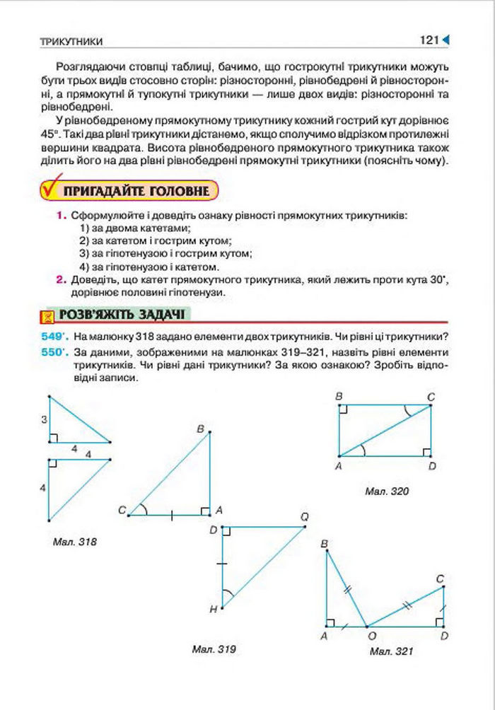 Геометрія 7 клас Бурда 2015