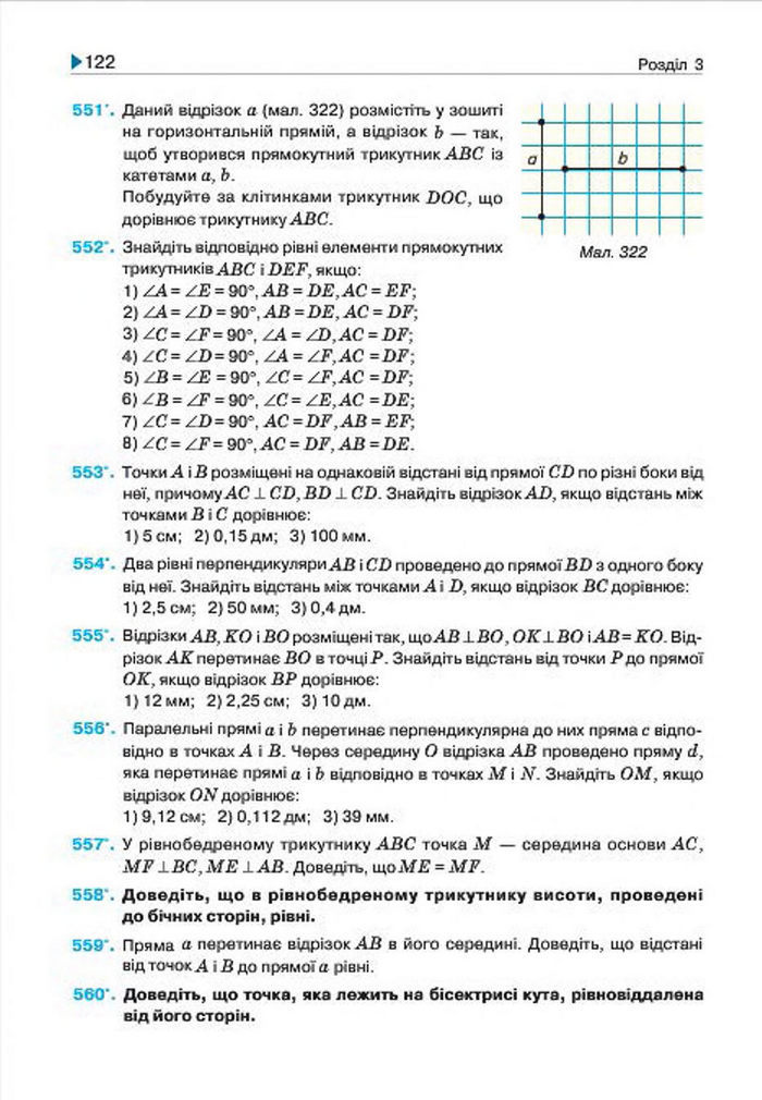 Геометрія 7 клас Бурда 2015