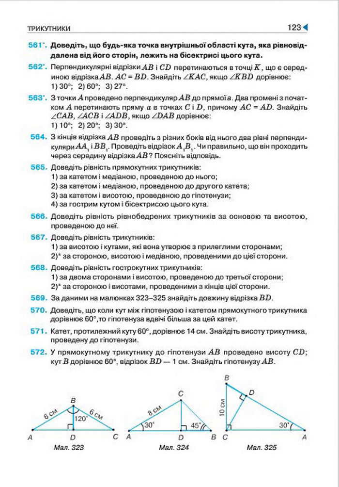 Геометрія 7 клас Бурда 2015