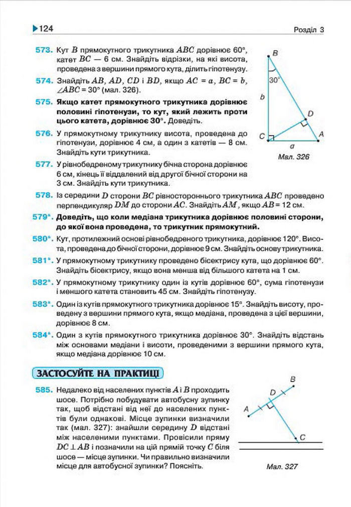 Геометрія 7 клас Бурда 2015