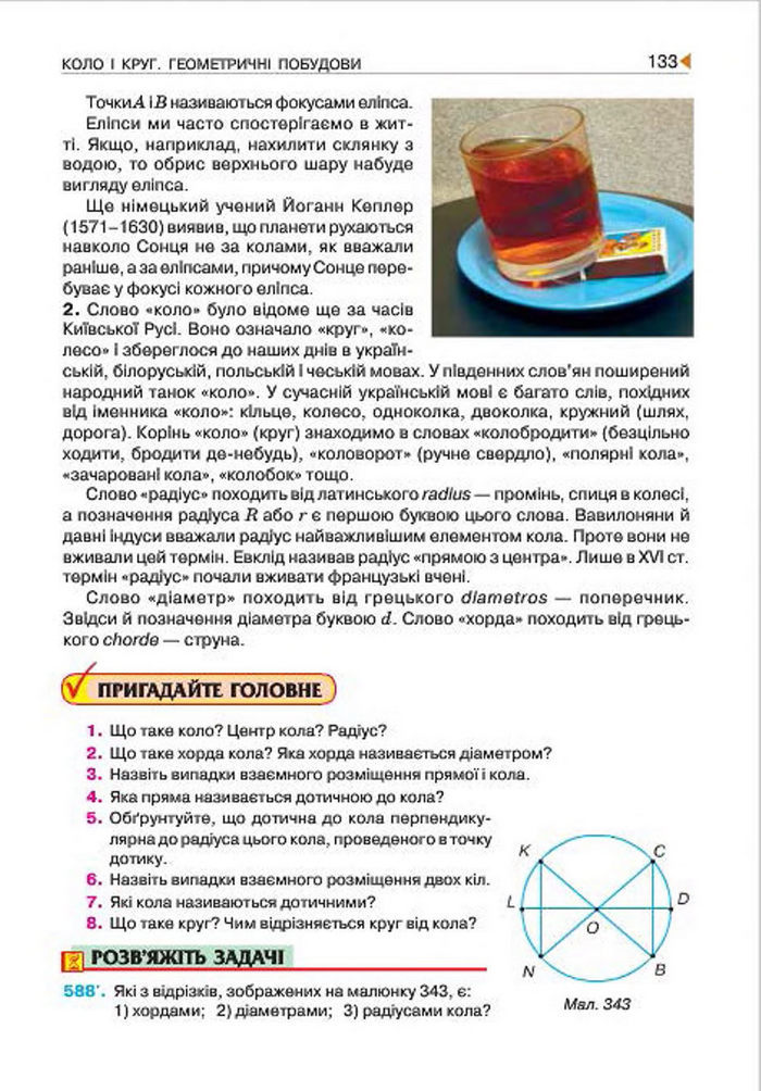 Геометрія 7 клас Бурда 2015