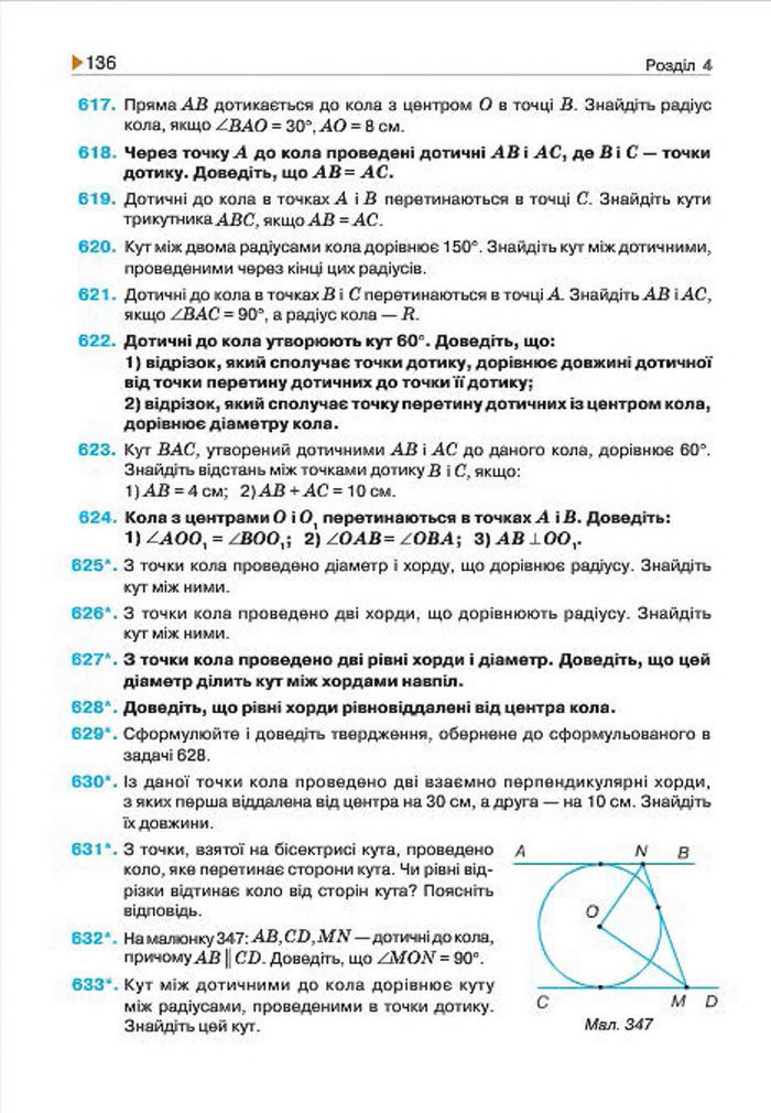 Геометрія 7 клас Бурда 2015