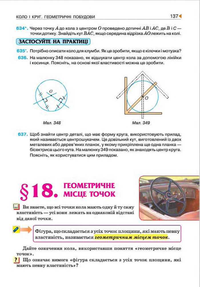 Геометрія 7 клас Бурда 2015