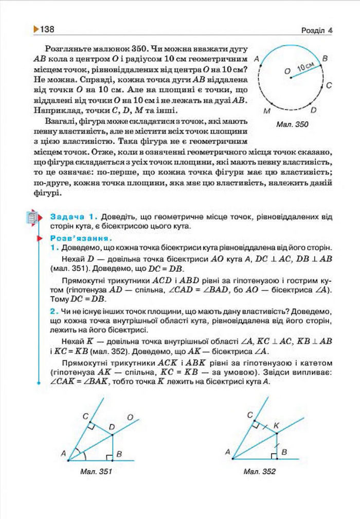 Геометрія 7 клас Бурда 2015