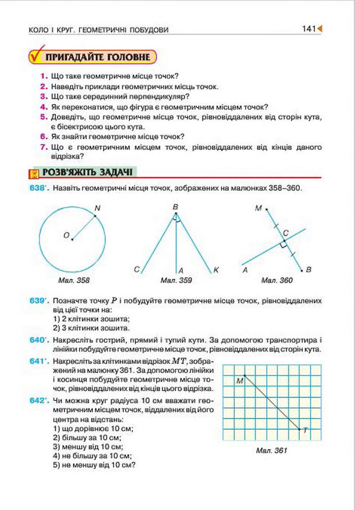 Геометрія 7 клас Бурда 2015