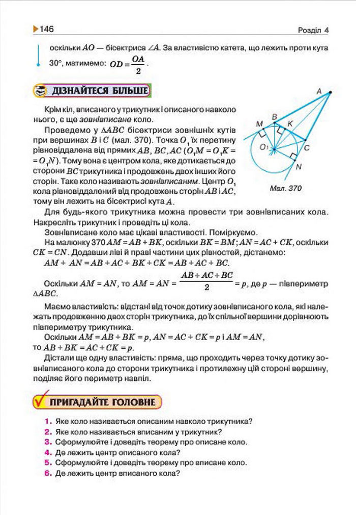 Геометрія 7 клас Бурда 2015