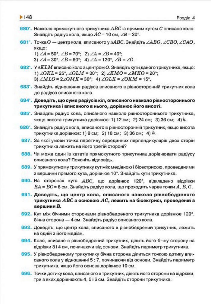 Геометрія 7 клас Бурда 2015