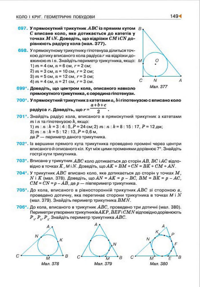 Геометрія 7 клас Бурда 2015