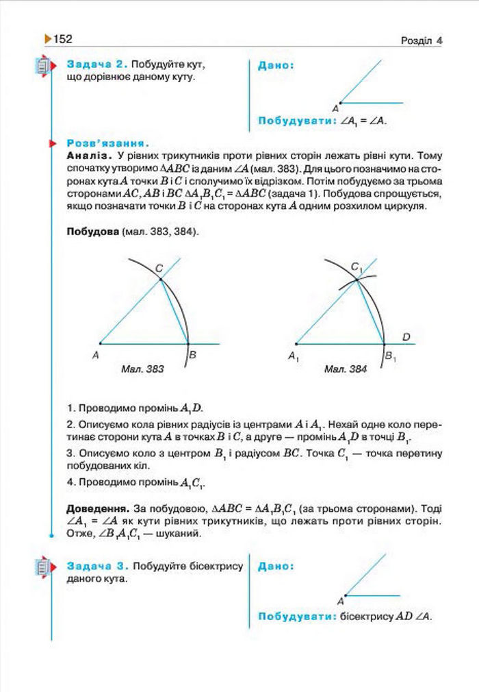 Геометрія 7 клас Бурда 2015