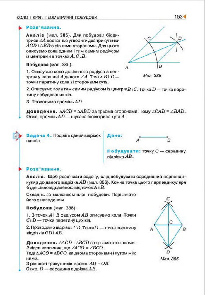 Геометрія 7 клас Бурда 2015