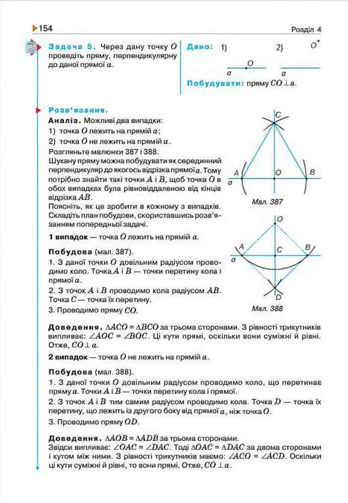 Геометрія 7 клас Бурда 2015