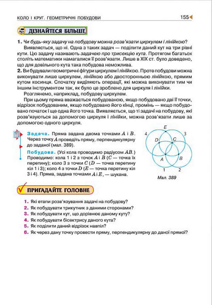 Геометрія 7 клас Бурда 2015