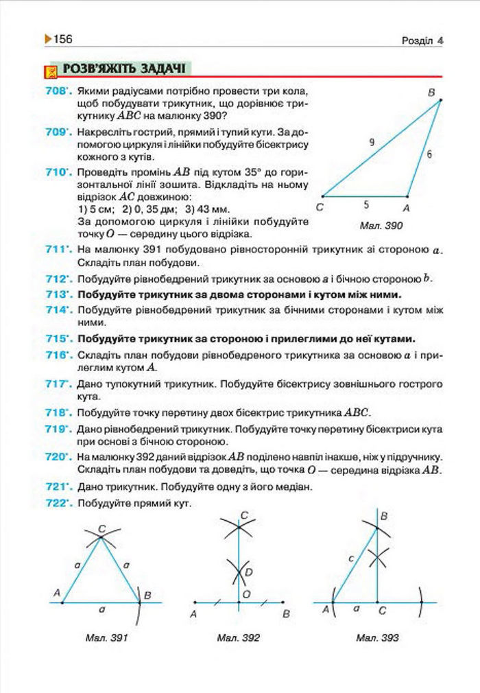 Геометрія 7 клас Бурда 2015