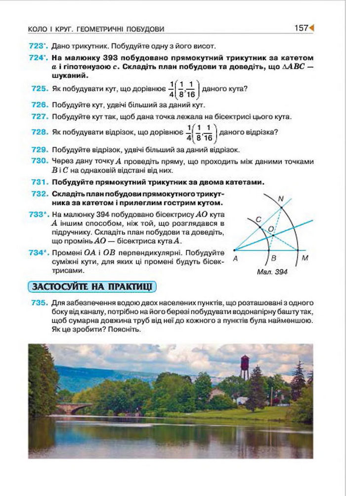 Геометрія 7 клас Бурда 2015