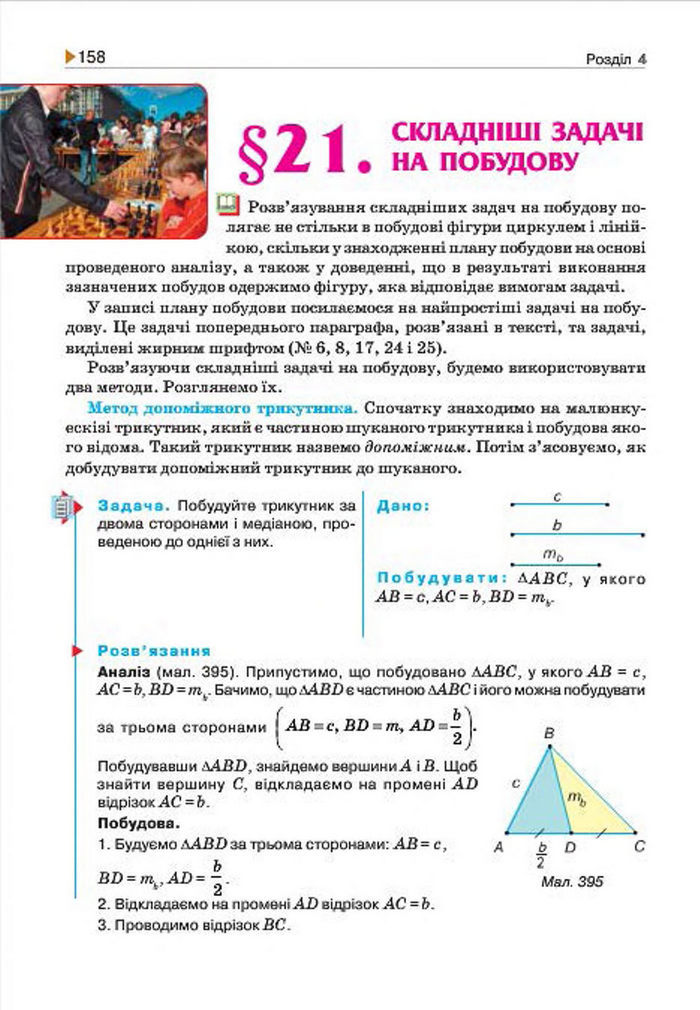 Геометрія 7 клас Бурда 2015
